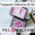 Тадарайз Таблетки 20 Мг 32